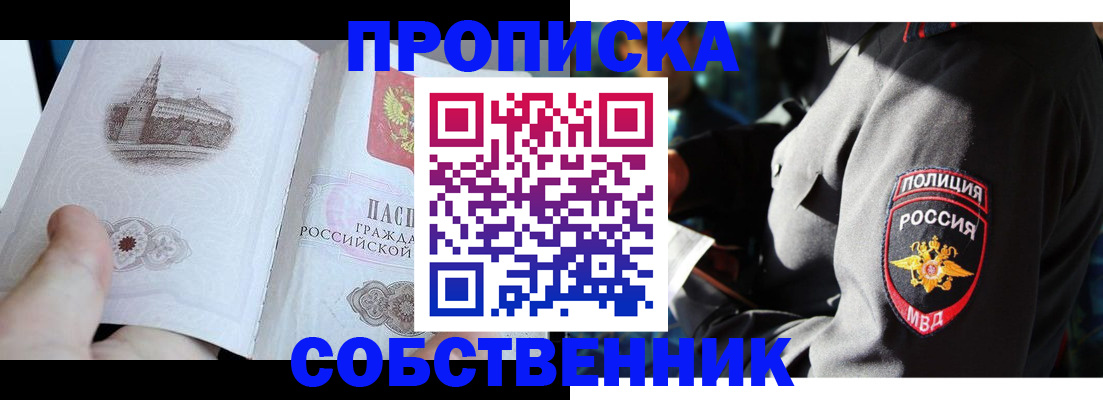 временная регистрация надежно в Северобайкальске