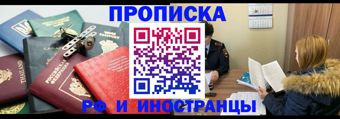 временная регистрация в квартире в Северобайкальске